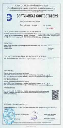 Сертификат соответствия продукции ООО «ДорХан»